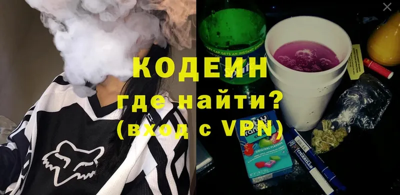 Codein Purple Drank  omg зеркало  Заводоуковск 